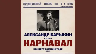 Поверь в себя (Live)