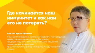 Где начинается наш иммунитет и как нам его не потерять? Очень полезные бляшки.