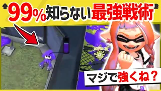 【最強】このポジションは絶対に覚えたほうが良い！・・・かも？【スプラトゥーン３】【スプラトゥーン面白クリップ集】【ゆっくり実況】