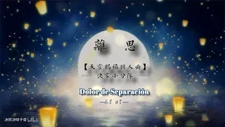 『Sub Español』【Tian Guan Ci Fu】Dolor de Separación 《离思》天官赐福 【Heaven Official's Blessing】