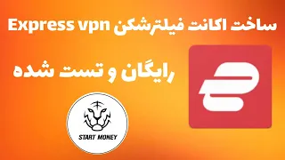 آموزش نصب و فعال سازی فیلتر شکن ExpressVPN به صورت رایگان