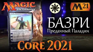 Magic The Gathering - Колода Базри, Преданный Паладин (М21)