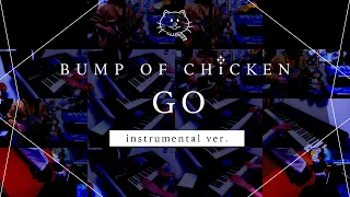 【再現してみた】BUMP OF CHICKEN GO（instrumental）