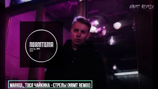Markul, Тося Чайкина - Стрелы (NRMT remix) 2023