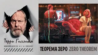 #КИНОЛИКБЕЗ : Теорема Зеро