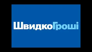 Яна Сергеевна Приходько Швидко гроші