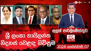 ශ්‍රී ලංකා තායිලන්ත නිදහස් වෙළඳ ගිවිසුම  | අලුත් පාර්ලිමේන්තුව