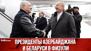 Президент Азербайджана встретил президента Беларуси в Физулинском районе