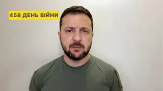 458 день війни. Звернення Володимира Зеленського до українців