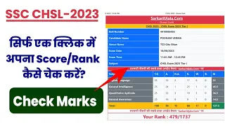 SSC CHSL Answer Key 2023 Kaise Check Kare ? How To Check SSC CHSL Score Card / Rank 2023 ?