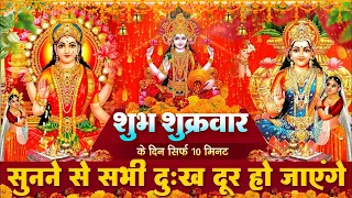 शुभ शुक्रवार : माता लक्ष्मी चौपाई ~ श्री लक्ष्मी शक्तिशाली कथा | Mata Laxmi Katha - Chalisa 2024