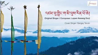 Zambuling Ga Milue Rimpoche - cover by Sangay Tenzin