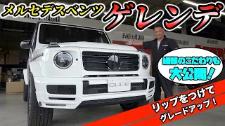 大人気のベンツGクラスをカスタムしていく！Mercedes-BenzG class