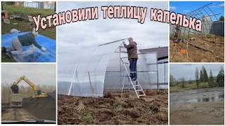 Установили теплицу капля. Что случилось с прудом😱. Привезли землю