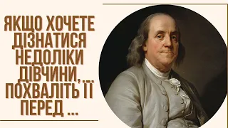 Бенджамін Франклін - Вислови та цитати | Думки видатного політика