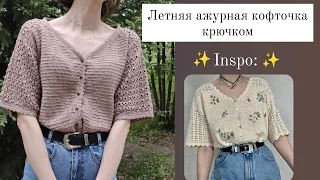 Летняя кофточка крючком° Мастер-класс 🤎✨