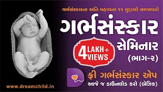 GarbhSanskar Seminar Part 2 | Dreamchild | Gujarati | Vedik | Scientific | Pregnancy