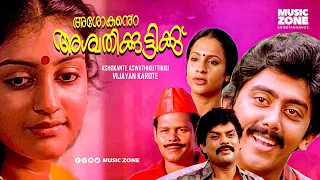 Ashokante Aswathikuttikku | Full Movie HD | Ashokan, Parvathi, Innocent, Thilakan, Seema
