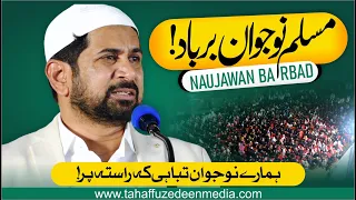 Motivational Speaker | Munawar Zama | Muslim Naujawan Tabah Or Barbad ! | Speech In Malegaon