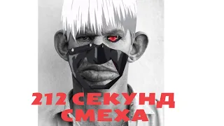 212 СЕКУНД СМЕХА | ЛУЧШИЕ ПРИКОЛЫ НОЯБРЬ 2019 #1