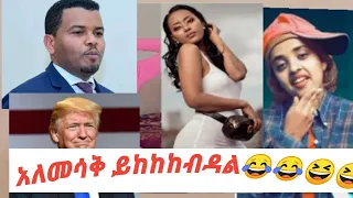 Tik tok - Ethiopian funny videos compilation #2 | Tik Tok Habesha 2020 Funny vine Video Compilation