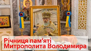 05.07.2023 | Богослужіння у річницю пам'яті Блаженнішого Митрополита Володимира (Сабодана)