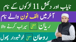 11 Famous & stylish Muslim Baby Boy Name And Meaning Urdu + Hindi | 11 Cute  Baby Boys Names