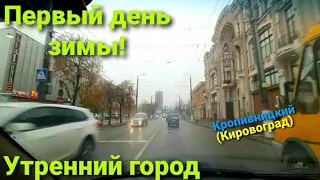 Утренний город Кропивницкий (Кировоград)