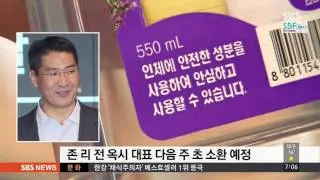 옥시 외국인 전·현 임원 본격 수사…전 대표 소환 / SBS