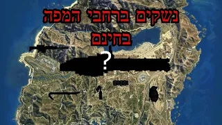 איך להשיג נשקים חינם ברחבי GTA How to get free weapons throughout GTA