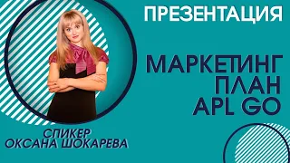 Как закрыть финансовые вопросы и восстановить здоровье APL GO