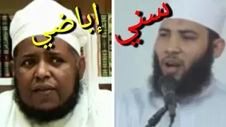 مناظرة بين سني وإباضي، أهل السنة يقولون الله وعدنا برؤيته والإباضية يكذبون القرآن والأحاديث