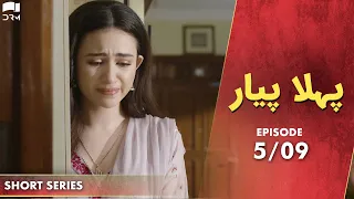 Pehla Pyaar | Episode 5 | Short Series | Mikaal Zulfiqar, Sana Javed | Pakistani Drama | CT1O