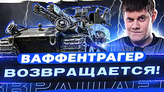 ОТКРЫВАЕМ КОРОБКИ Ваффентрагер и добиваем отметки на Controcarro 1 Mk. 2 ● ворлд оф танкс