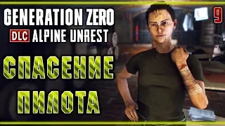 Generation Zero DLC: Alpine Unrest #9 🤖 - Спасение Пилота Самолета