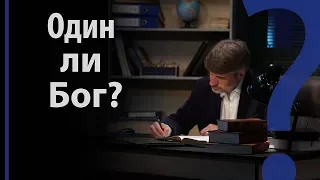 Один ли Бог? | Сложных текстов НЕТ (жестовым языком)