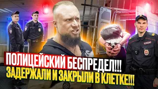 ПРОВЕРКА МАГАЗИНА!ПОЛИЦЕЙСКИЙ БЕСПРЕДЕЛ!БОРЗЫЙ МЕНТ-КРЫША ПРОСРОЧКИ!НЕЗАКОННОЕ ЗАДЕРЖАНИЕ!ЛЫСЫЙ ТРУС