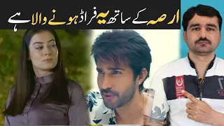 Farq Episode 33 teaser promo review | Viki Official Review | Faisal qureshi drama