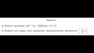 Задание 12 ЕГЭ профиль, номер 11.1