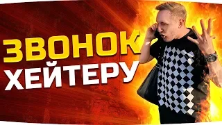 ДЖОВ ПОЗВОНИЛ ВЗРОСЛОМУ ХЕЙТЕРУ НА СТРИМЕ ● Как Это Было