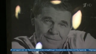 На Троекуровском кладбище похоронен Алексей Булдаков