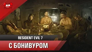 👣Прохождение RE7 | Часть 1 "Возвращение блудной жены"