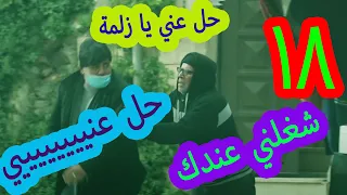 برنامج المقالب – الكاميرا الخفية – امسك اعصابك ج 3 – الحلقة (18) – شغلني عندك