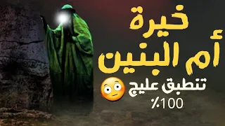 خيرة أم البنين جديدة شوفي حظك ومستقبلك