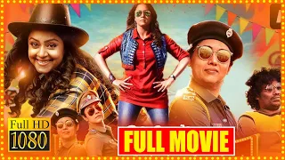 Jyothika, Revathi Menon And Yogi Babu Blockbuster Telugu Fantasy Comedy  Full Movie || Matinee Show