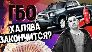 Ждем Подставы СВЕРХУ!? Расход Газа на 100км. Тест-Драйв ГБО на Авто