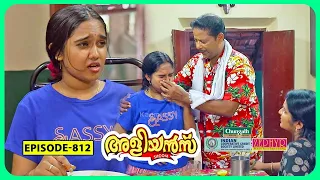 Aliyans - 812 | ഗോതമ്പ് പുട്ട് | Comedy Serial (Sitcom) | Kaumudy