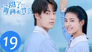 ENG SUB【甜了青梅配竹马 Sweet First Love】EP19 | 牧云赶到夜店去救念风（任世豪、许雅婷）