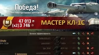 World of Tanks. КВ-1С. «Мастер» ("Ace Tanker")