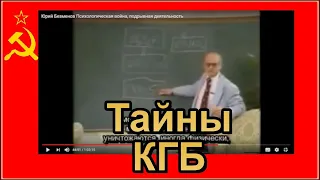 Откровения: агент КГБ Безменов западным идиотам и русским патриотам